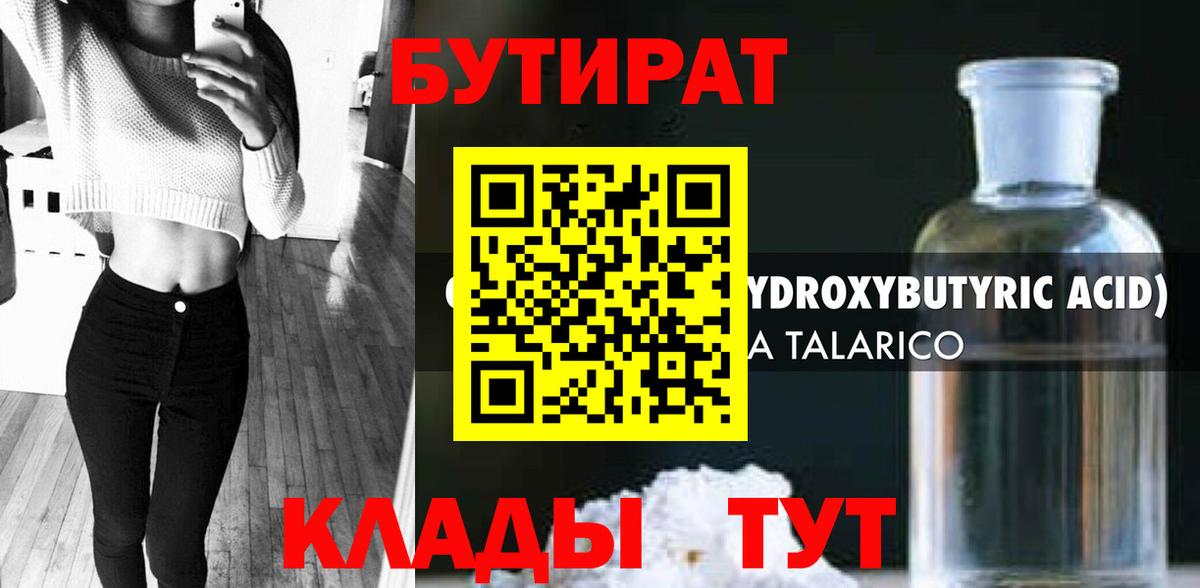 БУТИРАТ BDO 33%  Вход с VPN  Вязьма 