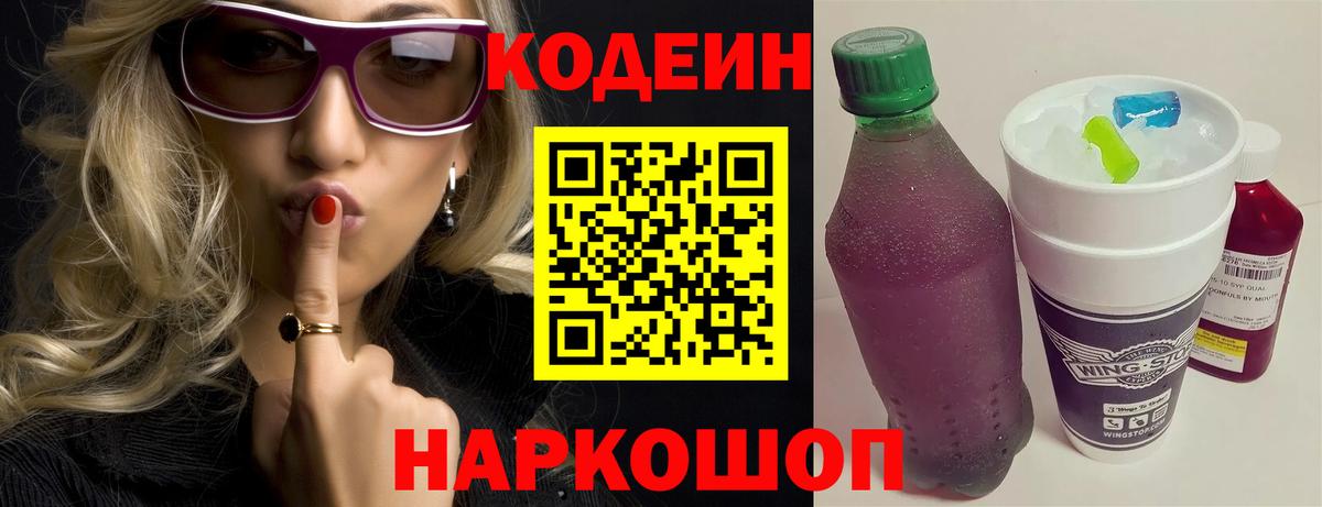 Кодеиновый сироп Lean напиток Lean (лин)  Codein Purple Drank  Вход с VPN  Вязьма 