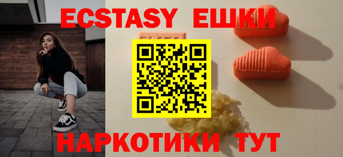 ЭКСТАЗИ MDMA  ЭКСТАЗИ ешки  Вязьма  Вход с VPN 