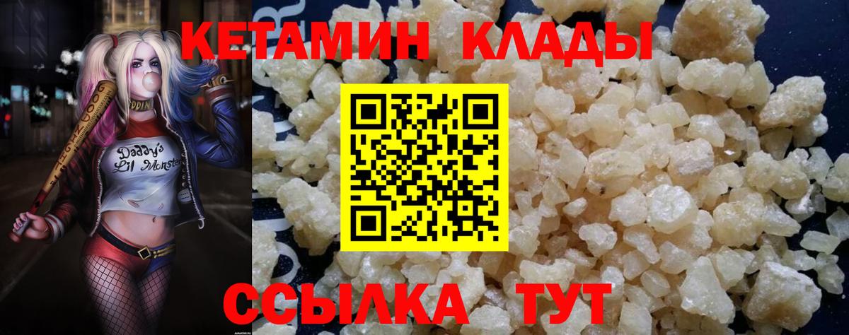 КЕТАМИН VHQ Вязьма