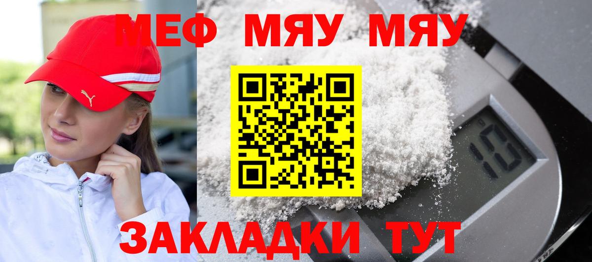 Мефедрон  МЯУ-МЯУ  Вход с VPN  Мефедрон мука  цена наркотик  МЕФ кристаллы  Вязьма 